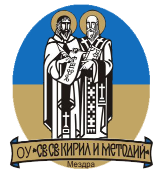 ОУ "Св. св. Кирил и Методий" - гр. Мездра
