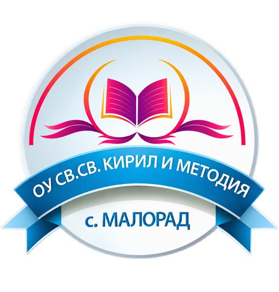 ОУ "Св. Св. Кирил и Методий" - с. Малорад
